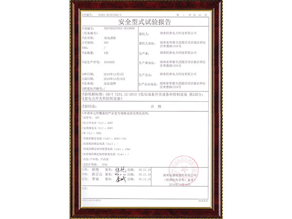 认证证书