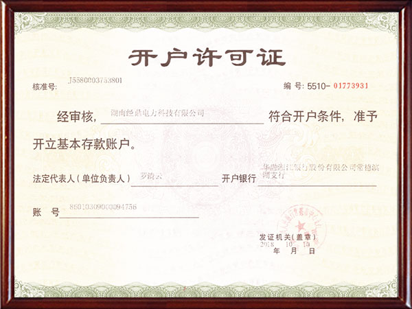 对公账户