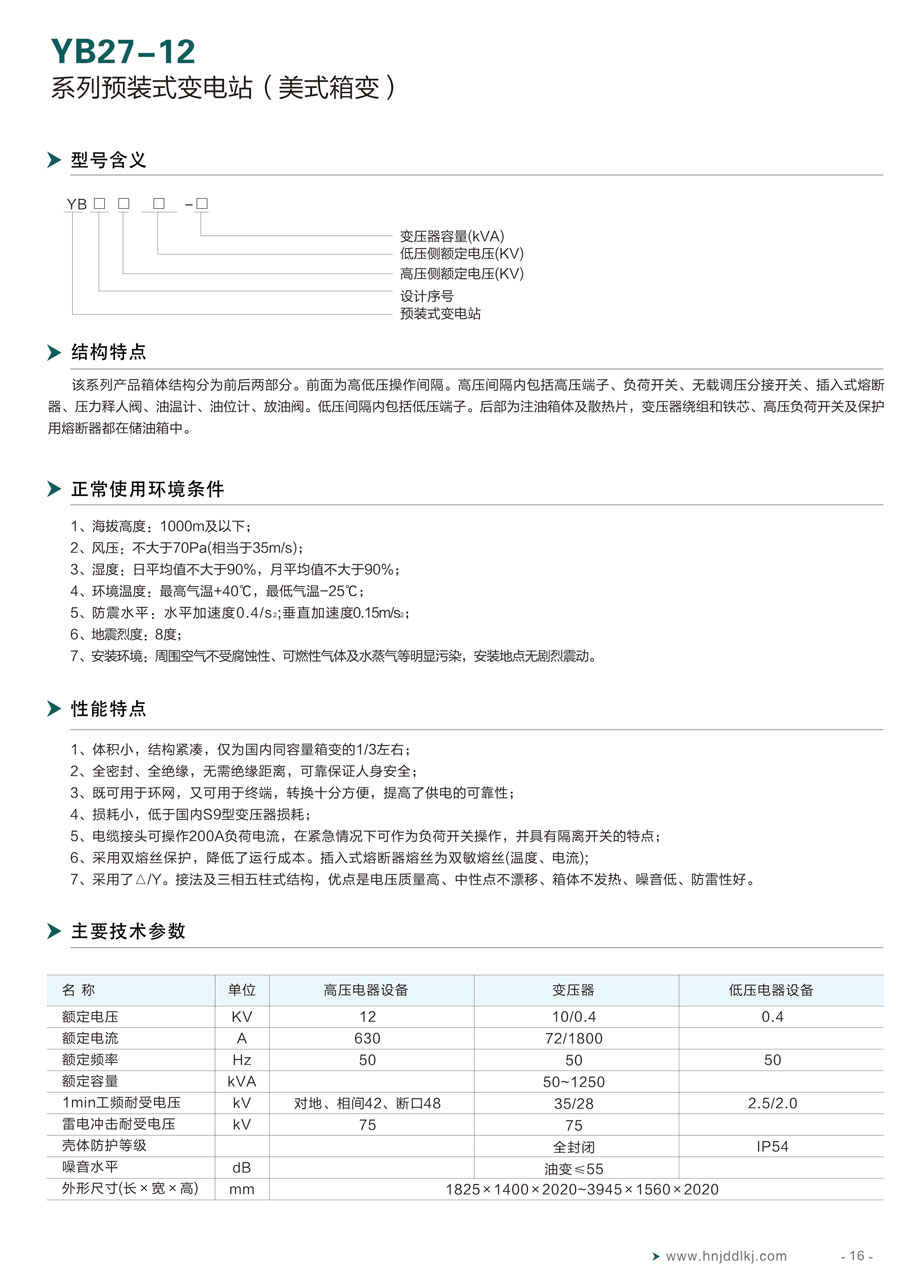 湖南经鼎电力科技有限公司,湖南箱式变电站销售,高压开关设备销售,电缆分支箱哪里好