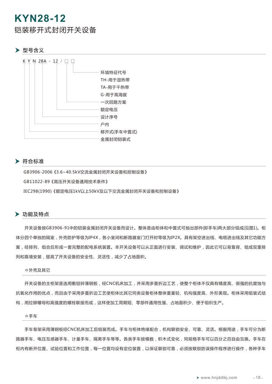 湖南经鼎电力科技有限公司,湖南箱式变电站销售,高压开关设备销售,电缆分支箱哪里好