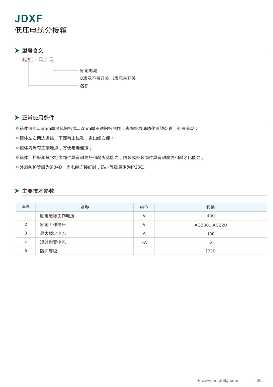 湖南经鼎电力科技有限公司,湖南箱式变电站销售,高压开关设备销售,电缆分支箱哪里好