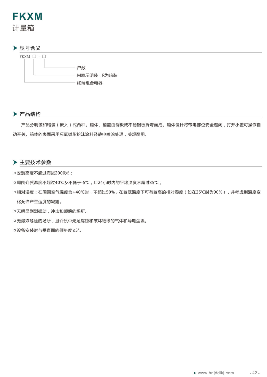 湖南经鼎电力科技有限公司,湖南箱式变电站销售,高压开关设备销售,电缆分支箱哪里好