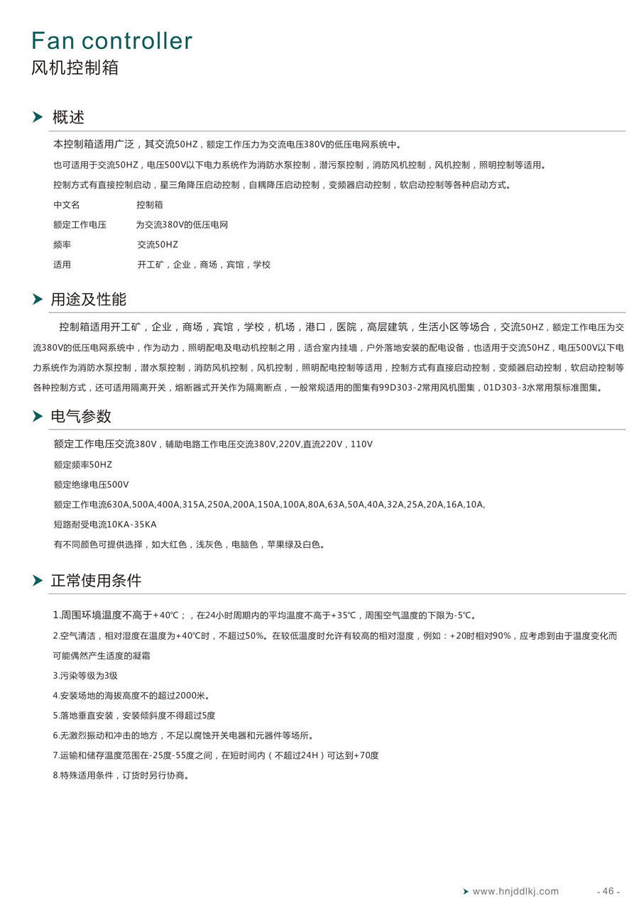 湖南经鼎电力科技有限公司,湖南箱式变电站销售,高压开关设备销售,电缆分支箱哪里好
